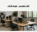 اثاث مكتبي للشركات